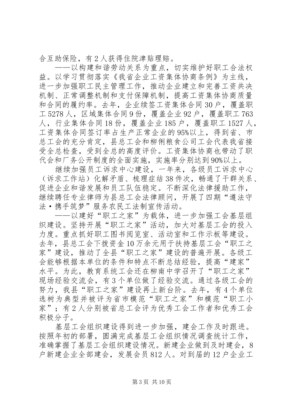 县总工会XX年工作报告_第3页