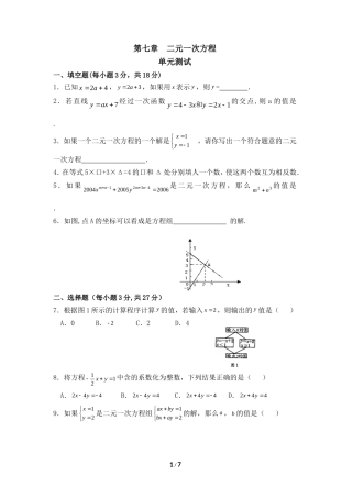 《二元一次方程组》单元测试1