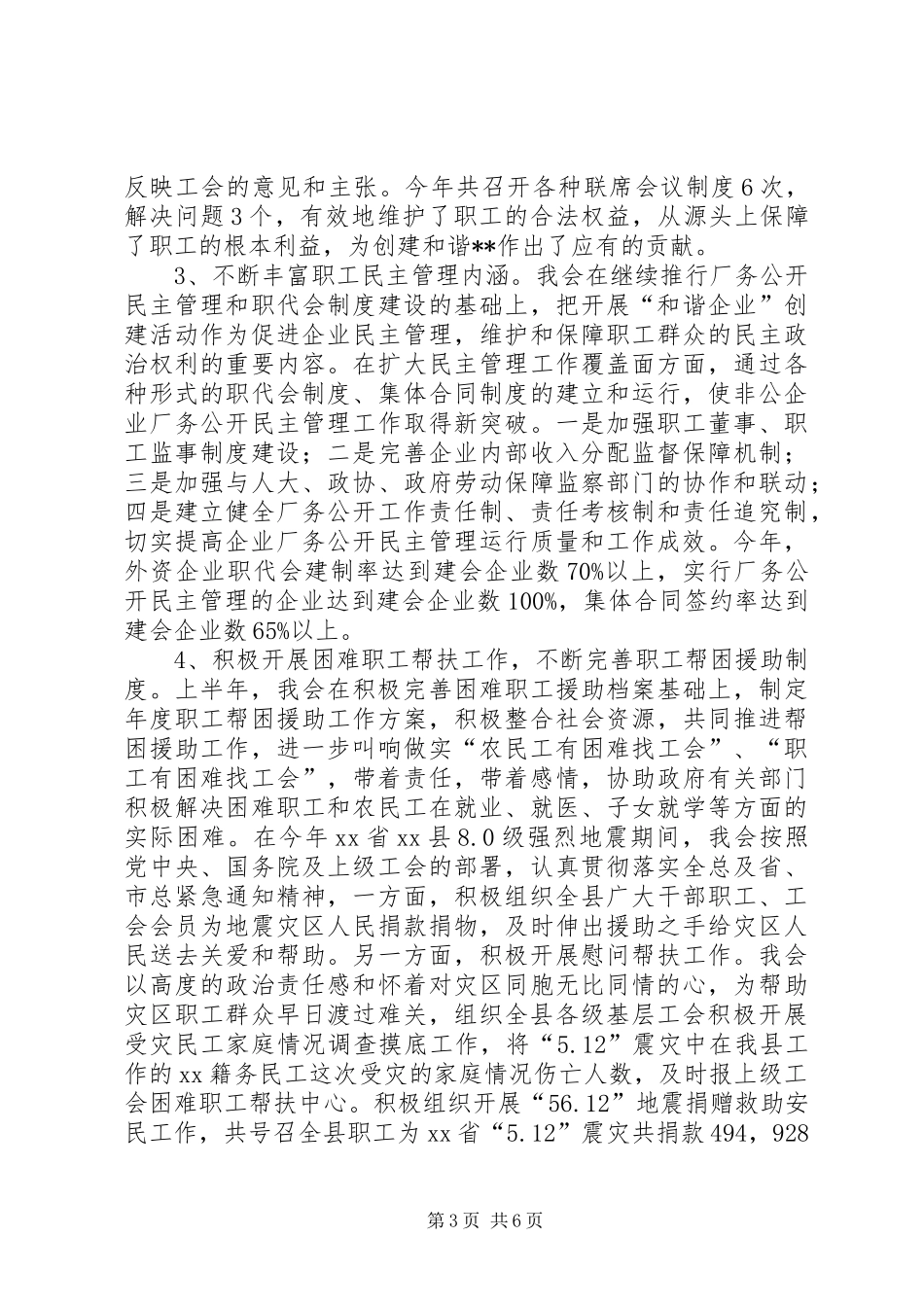 县总工会XX年上半年工作情况工作报告_第3页