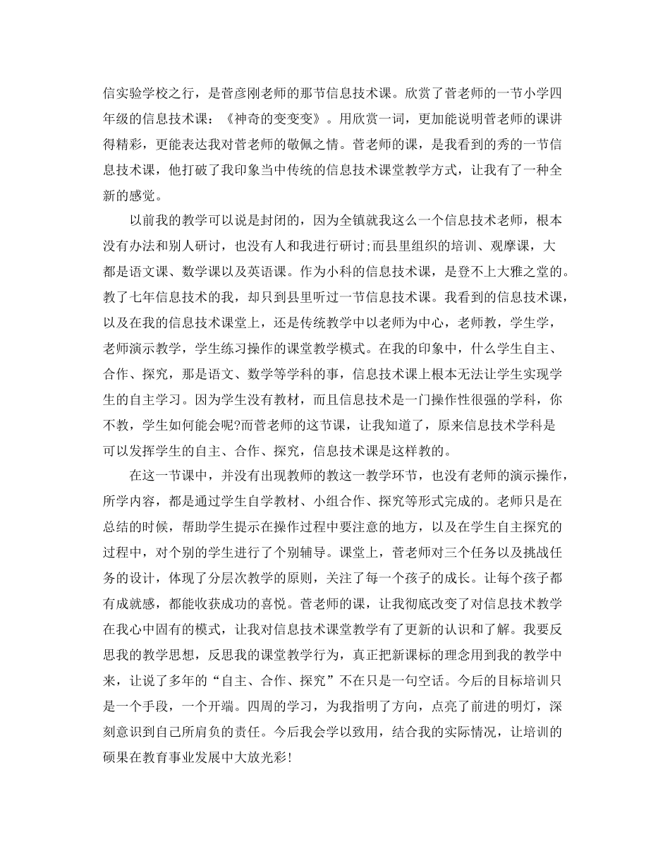 信息技术国培学习总结格式 _第2页