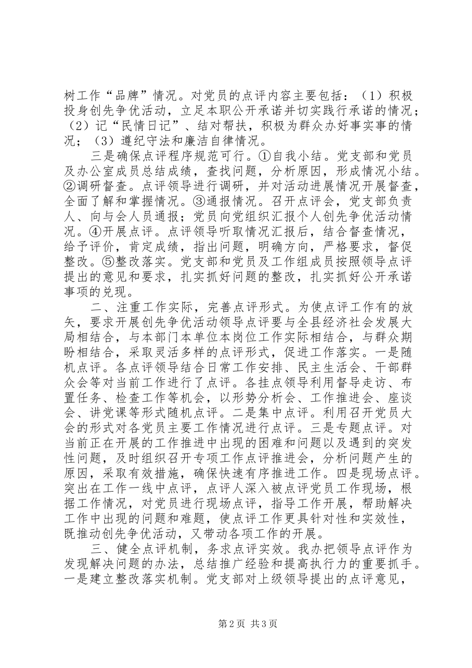 县志办领导点评汇报_第2页