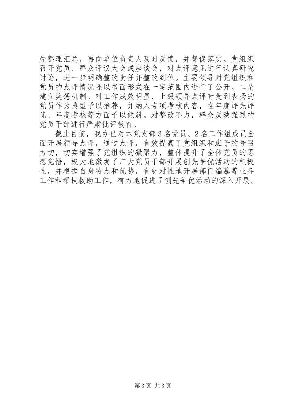 县志办领导点评汇报_第3页