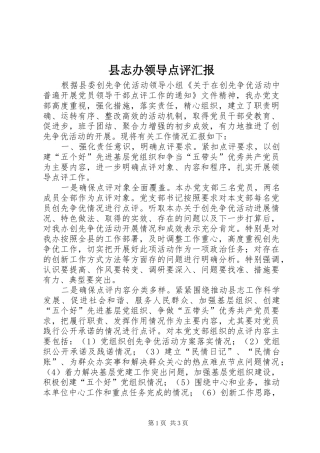县志办领导点评汇报