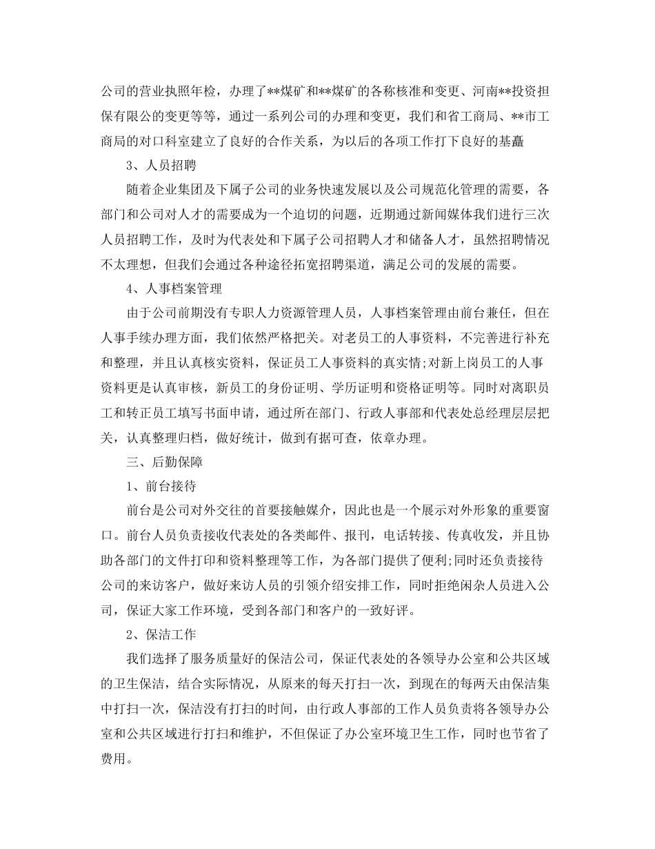 行政工作人员年终个人总结 _第2页