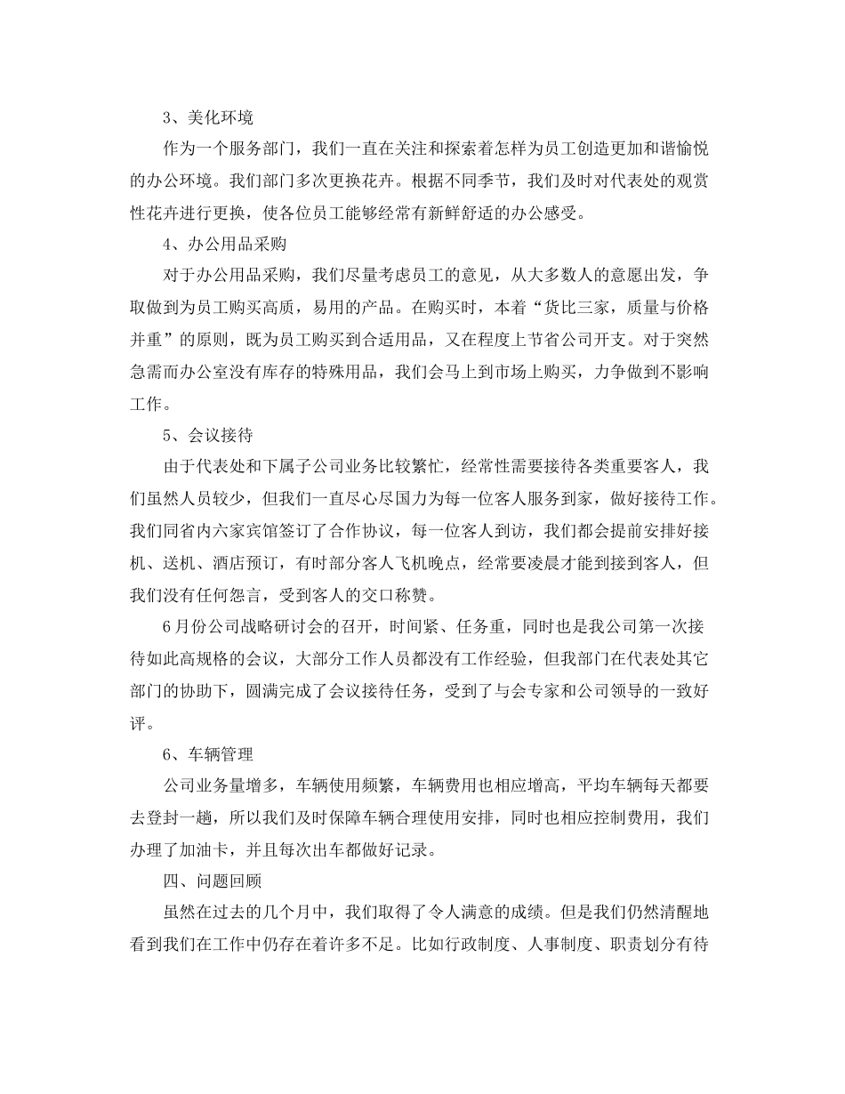 行政工作人员年终个人总结 _第3页