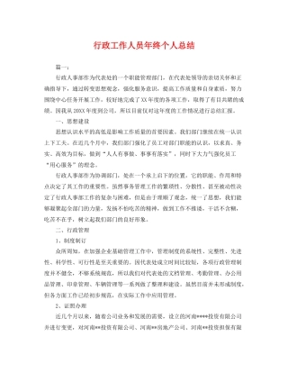 行政工作人员年终个人总结 