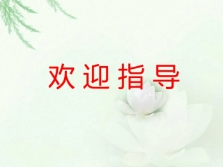 三角形的内角和PPT(1)