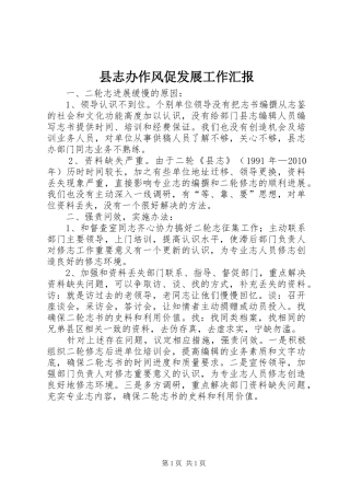 县志办作风促发展工作汇报