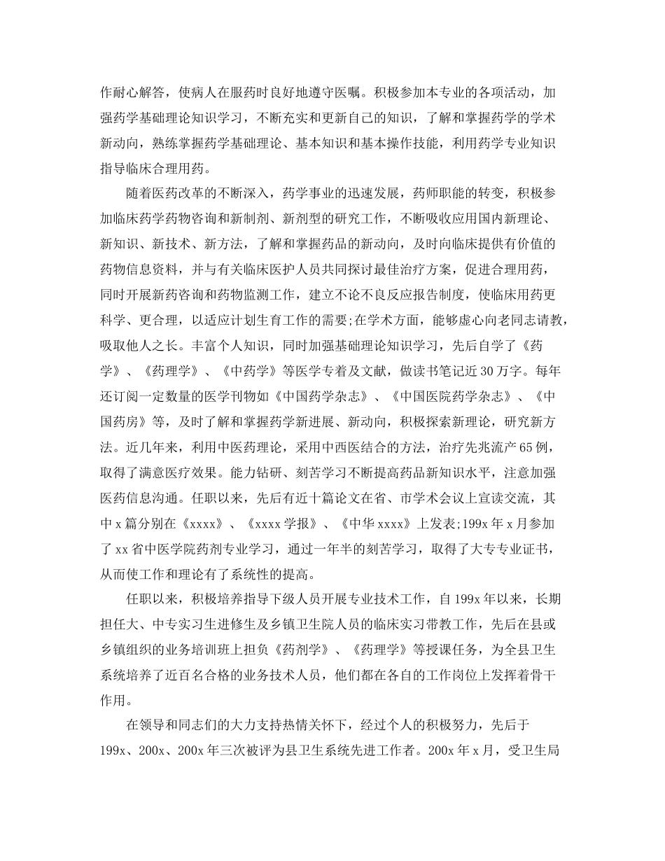 医院主管药师工作总结 _第2页