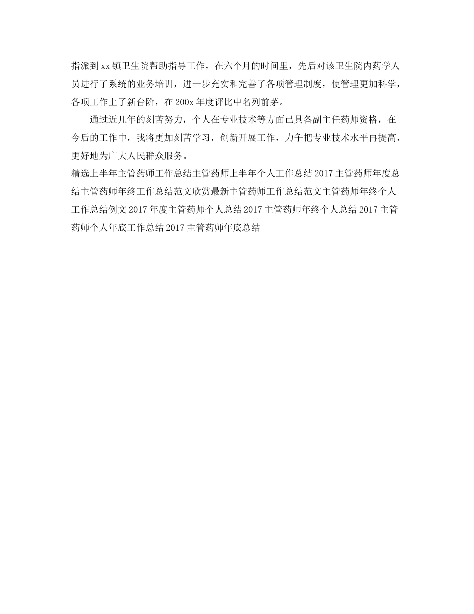 医院主管药师工作总结 _第3页