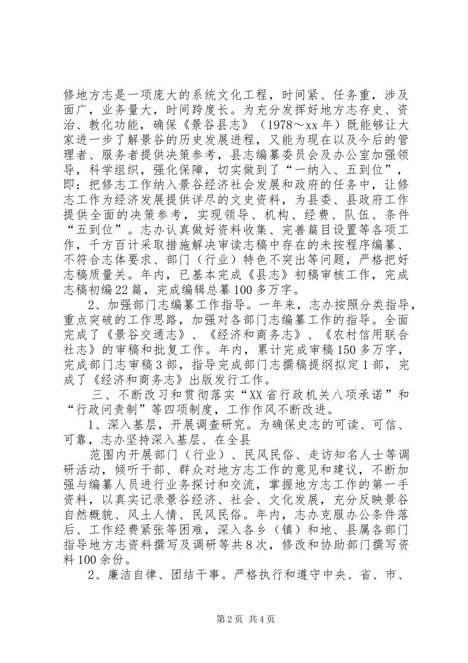 县志办公室年末工作汇报_第2页