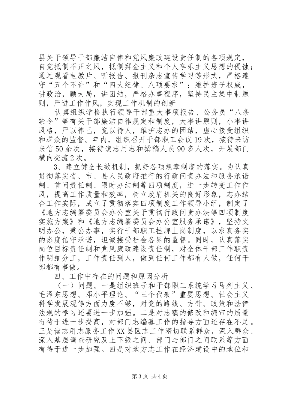 县志办公室年末工作汇报_第3页