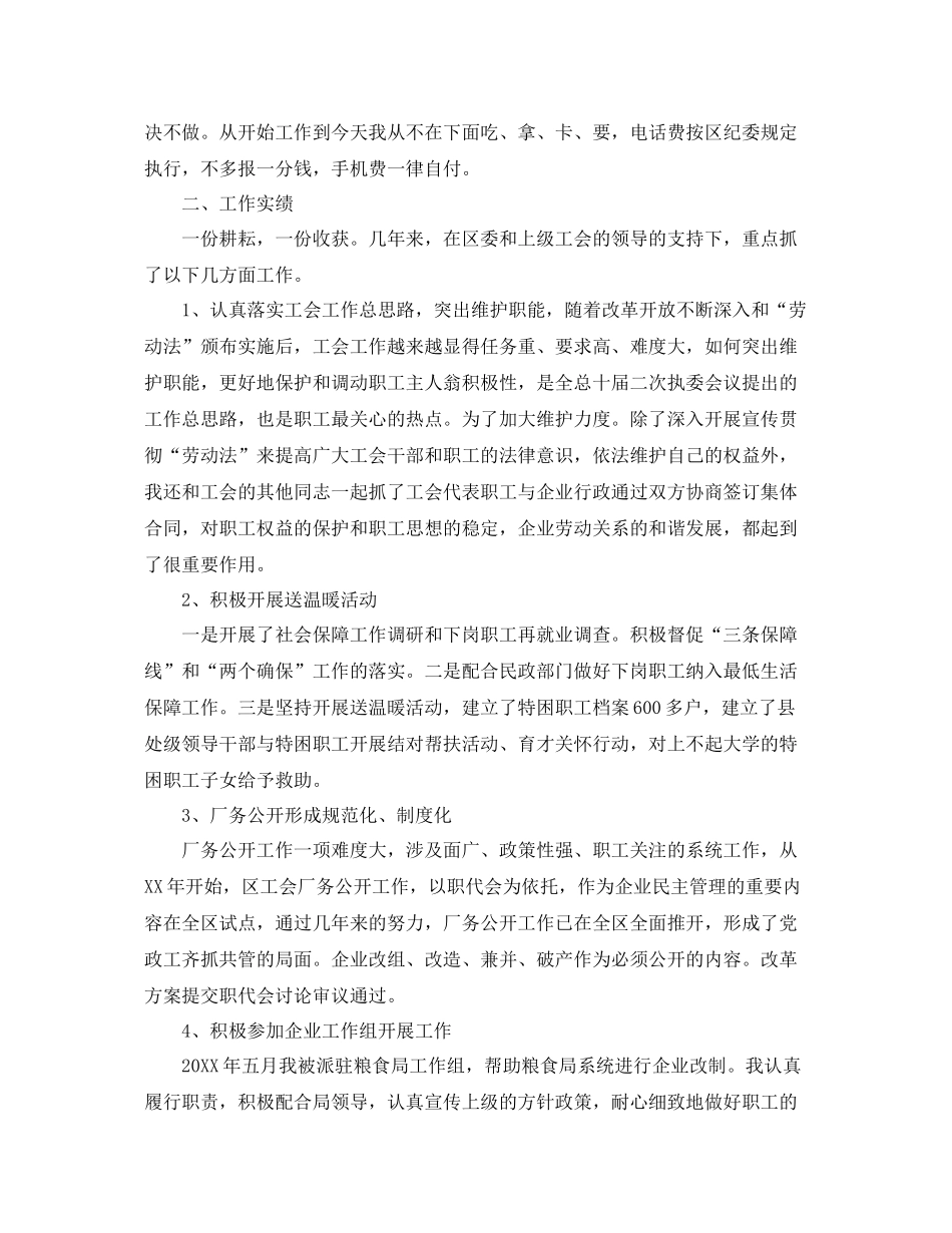 最新工会主席年终总结范文 _第3页