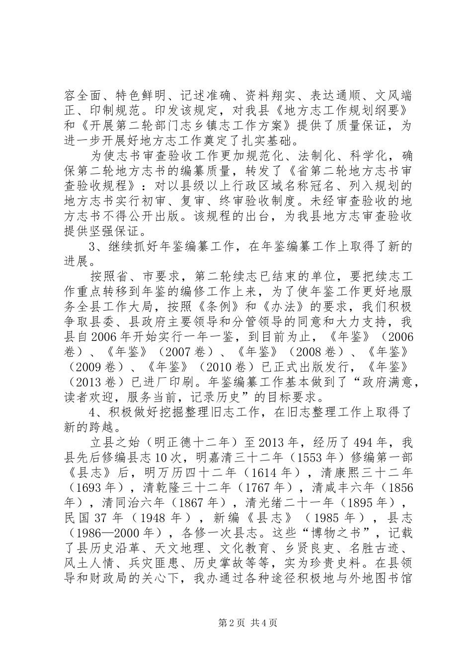 县志办主任履职工作汇报_第2页