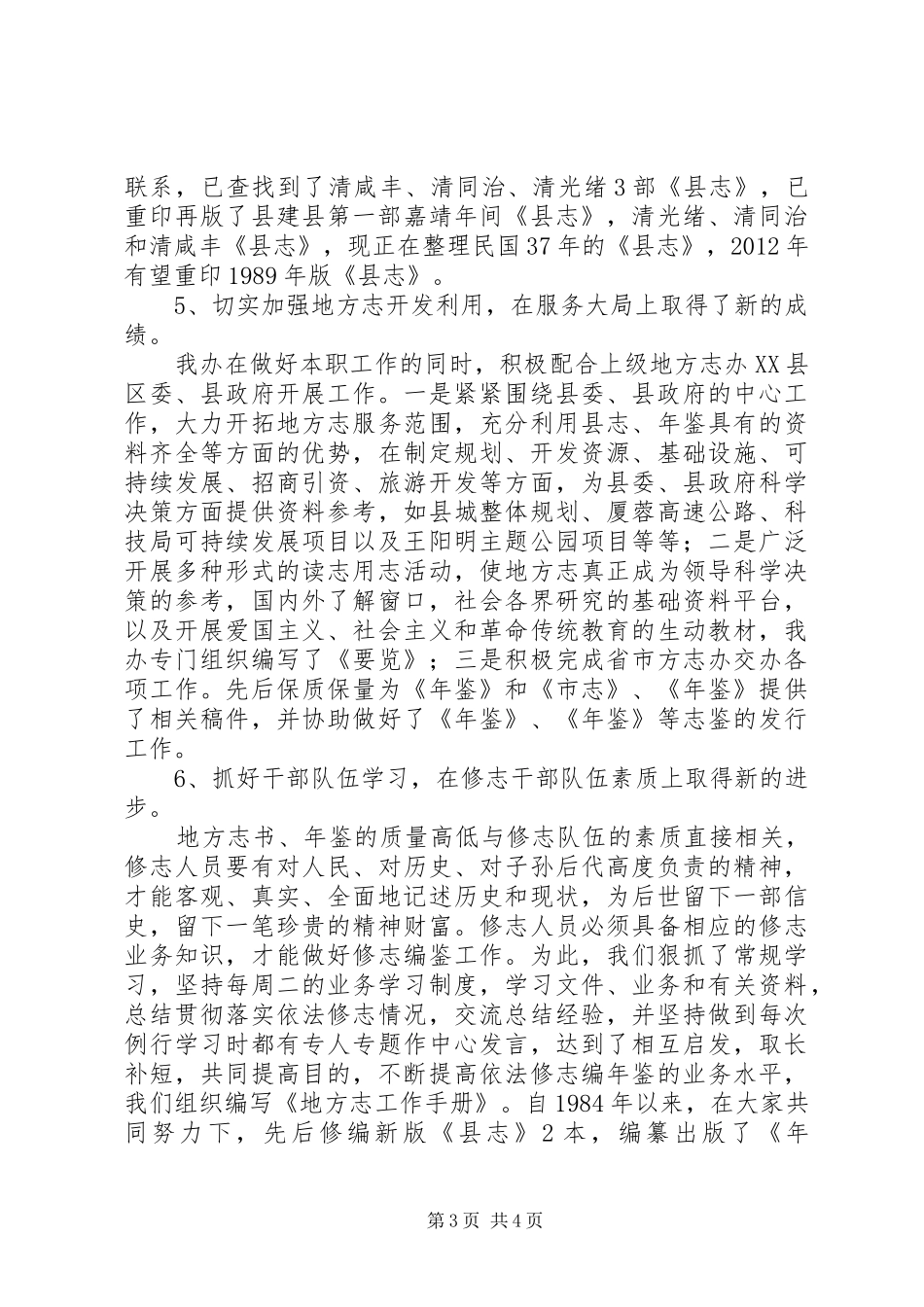 县志办主任履职工作汇报_第3页