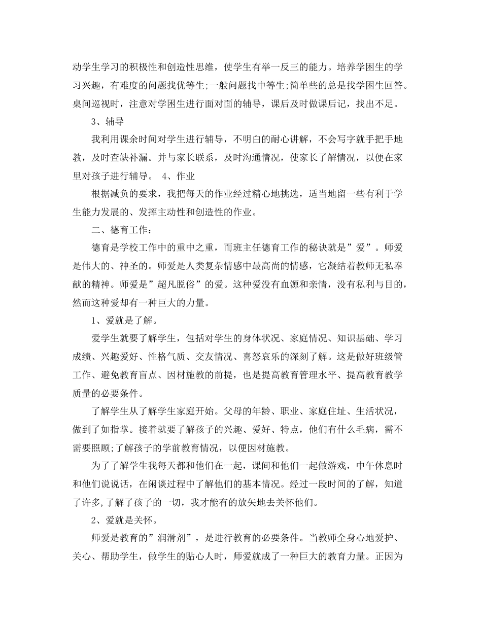 教育教学工作总结范文3篇 _第2页