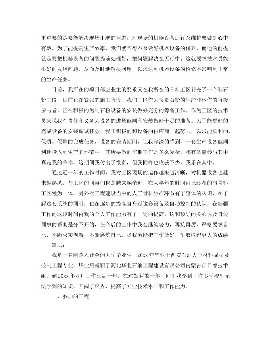 2020年助理工程师年终总结 _第2页