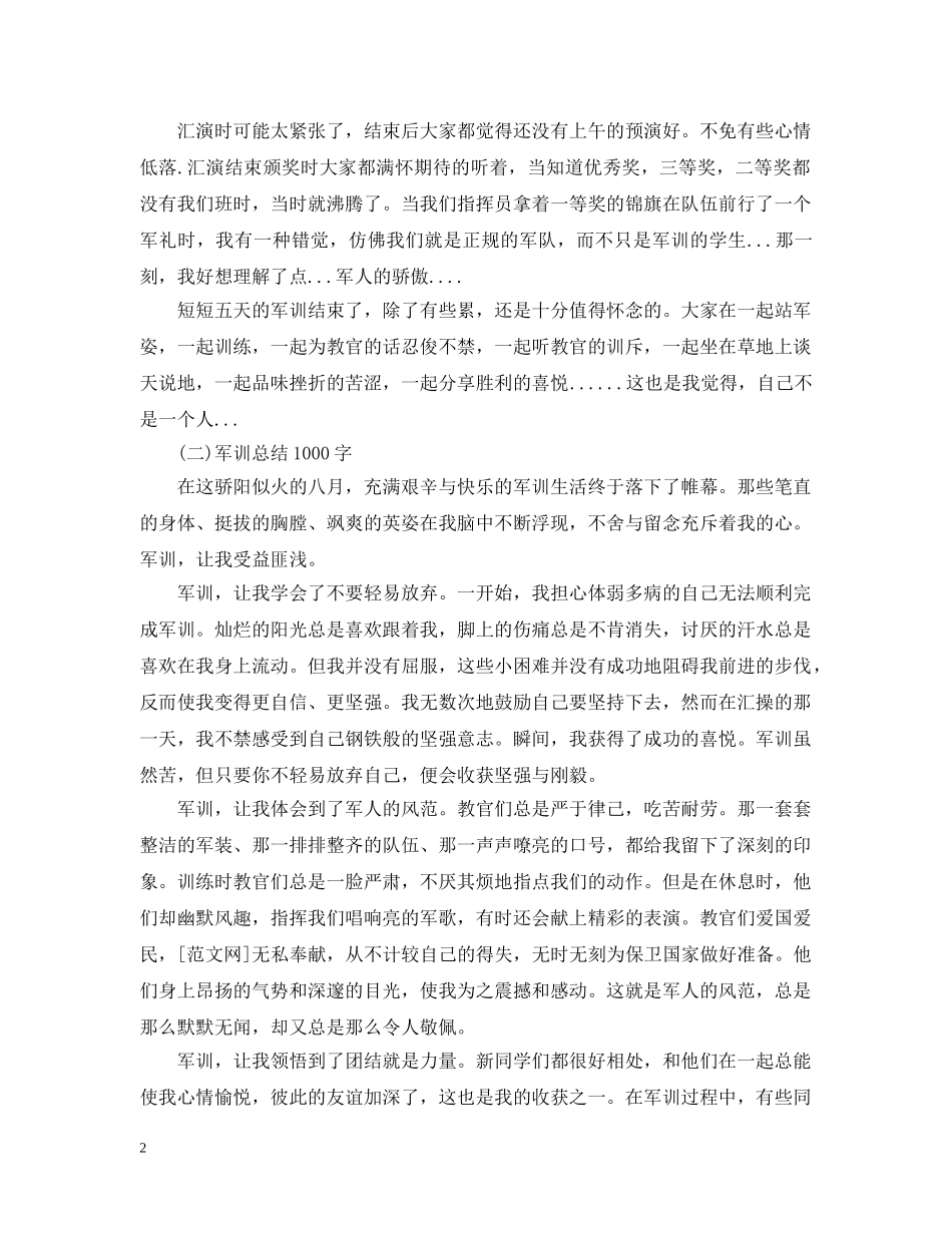军训总结900字 _第2页