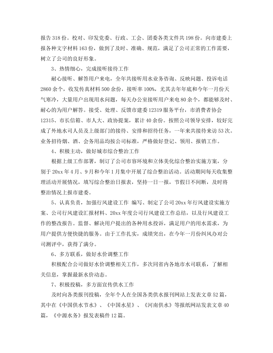 公司行政月度工作总结报告 _第2页