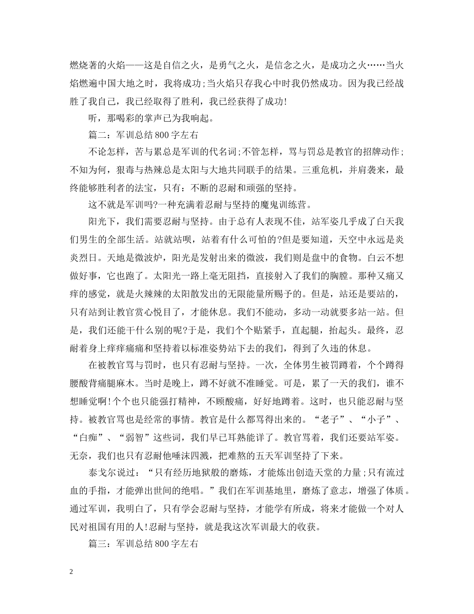 军训总结800字左右 _第2页
