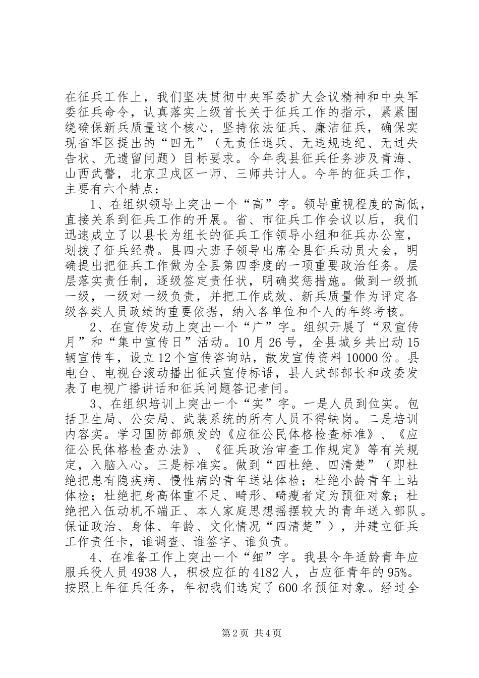 县征兵情况汇报材料_第2页