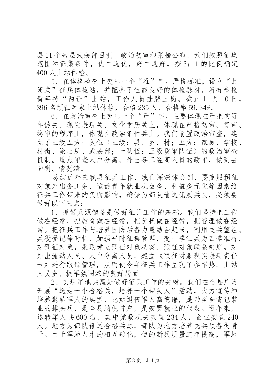 县征兵情况汇报材料_第3页