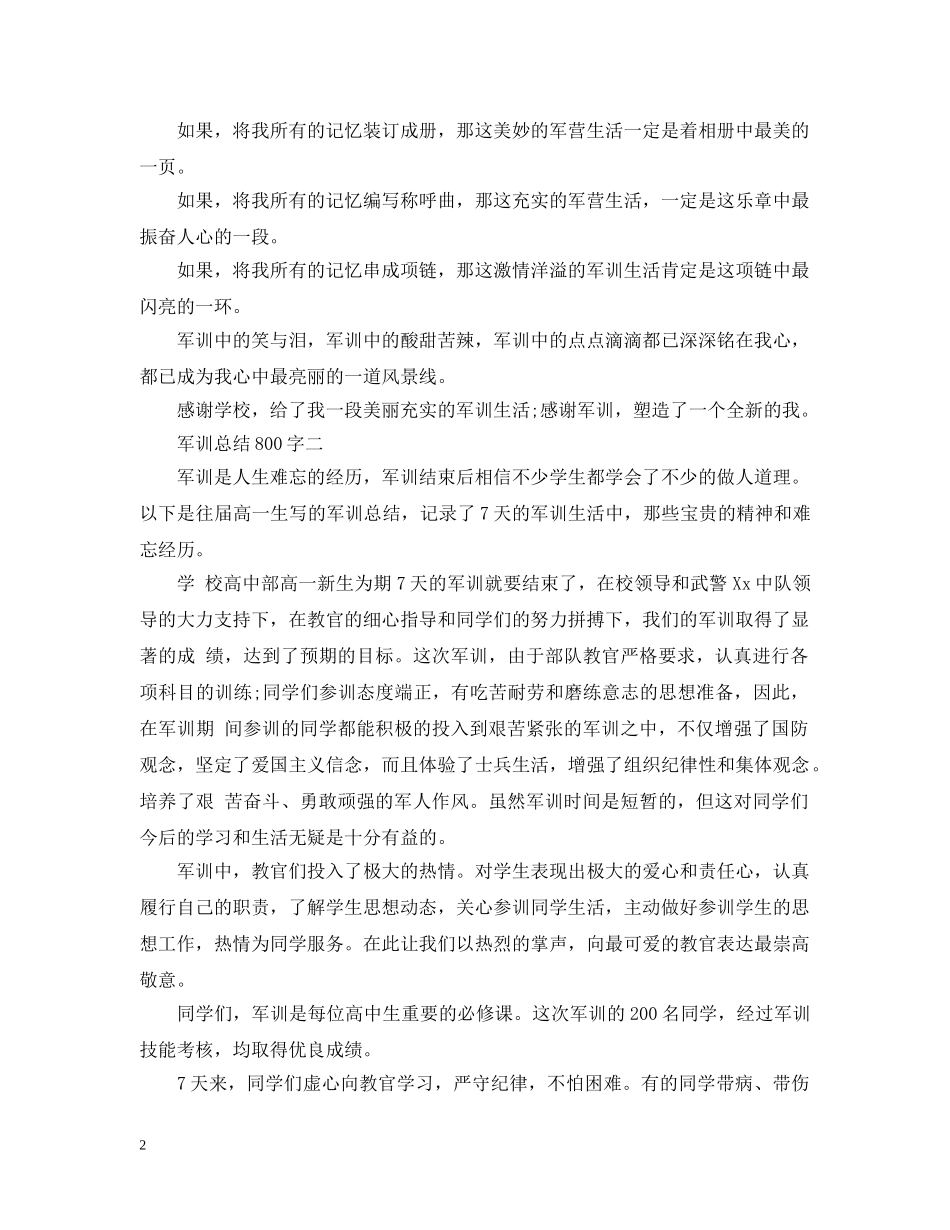 军训总结800字数 _第2页