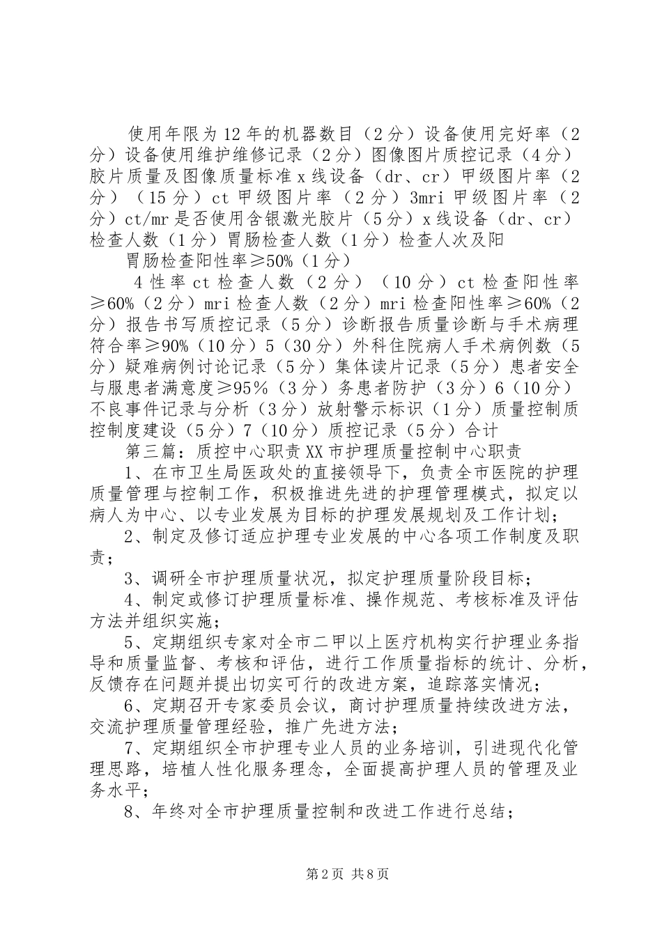 县影像质控中心可行性报告_第2页