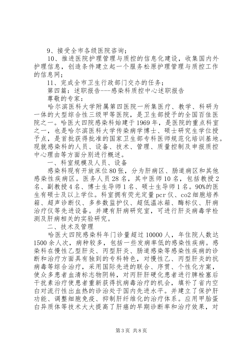 县影像质控中心可行性报告_第3页