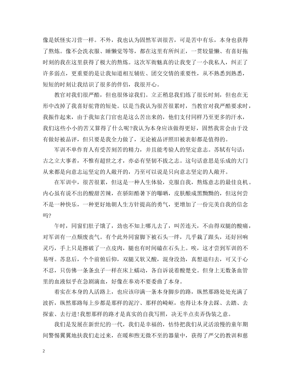 军训总结5000字 _第2页
