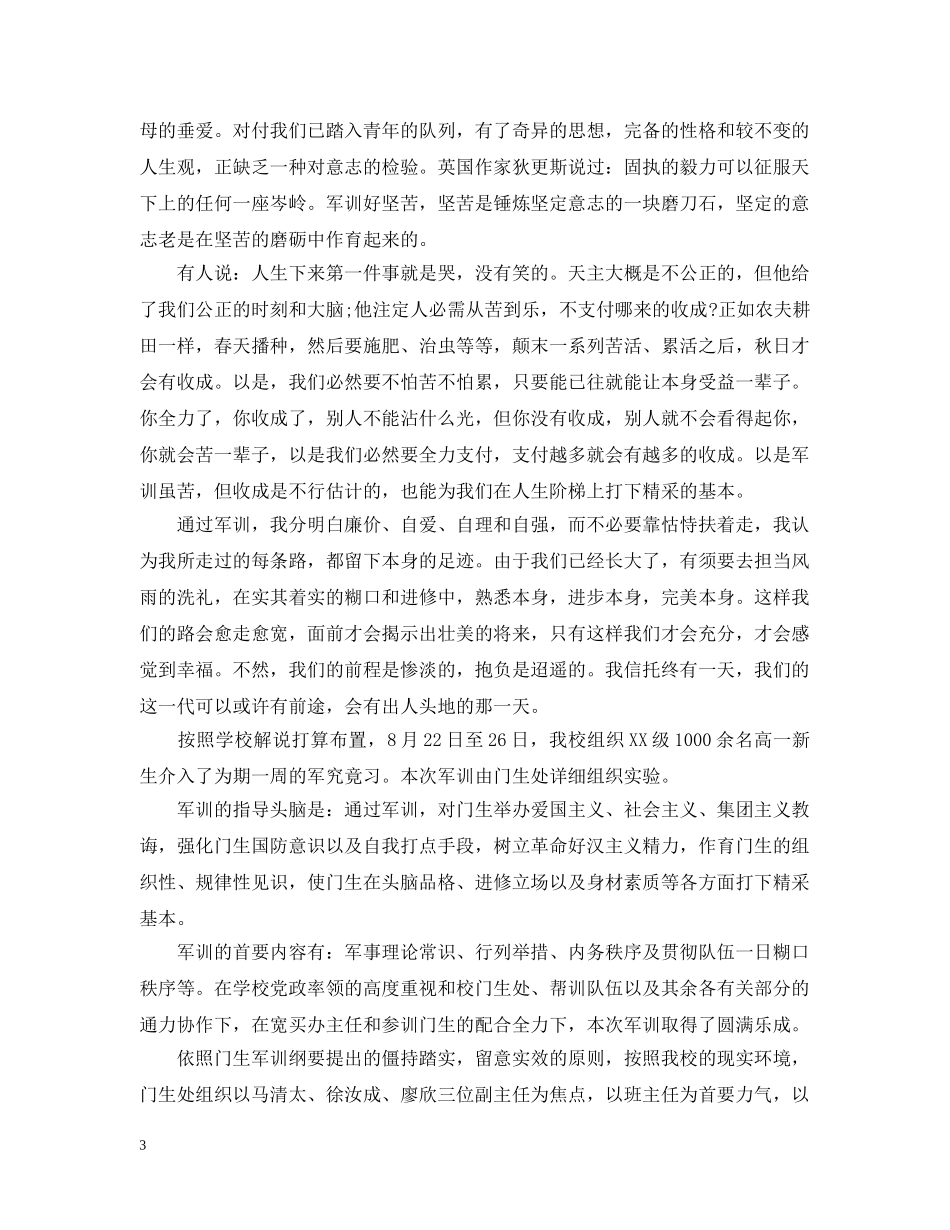 军训总结5000字 _第3页