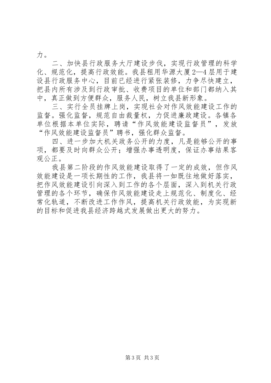 县开展转变干部作风加强机关行政效能建设活动第二阶段查摆问题汇报_第3页