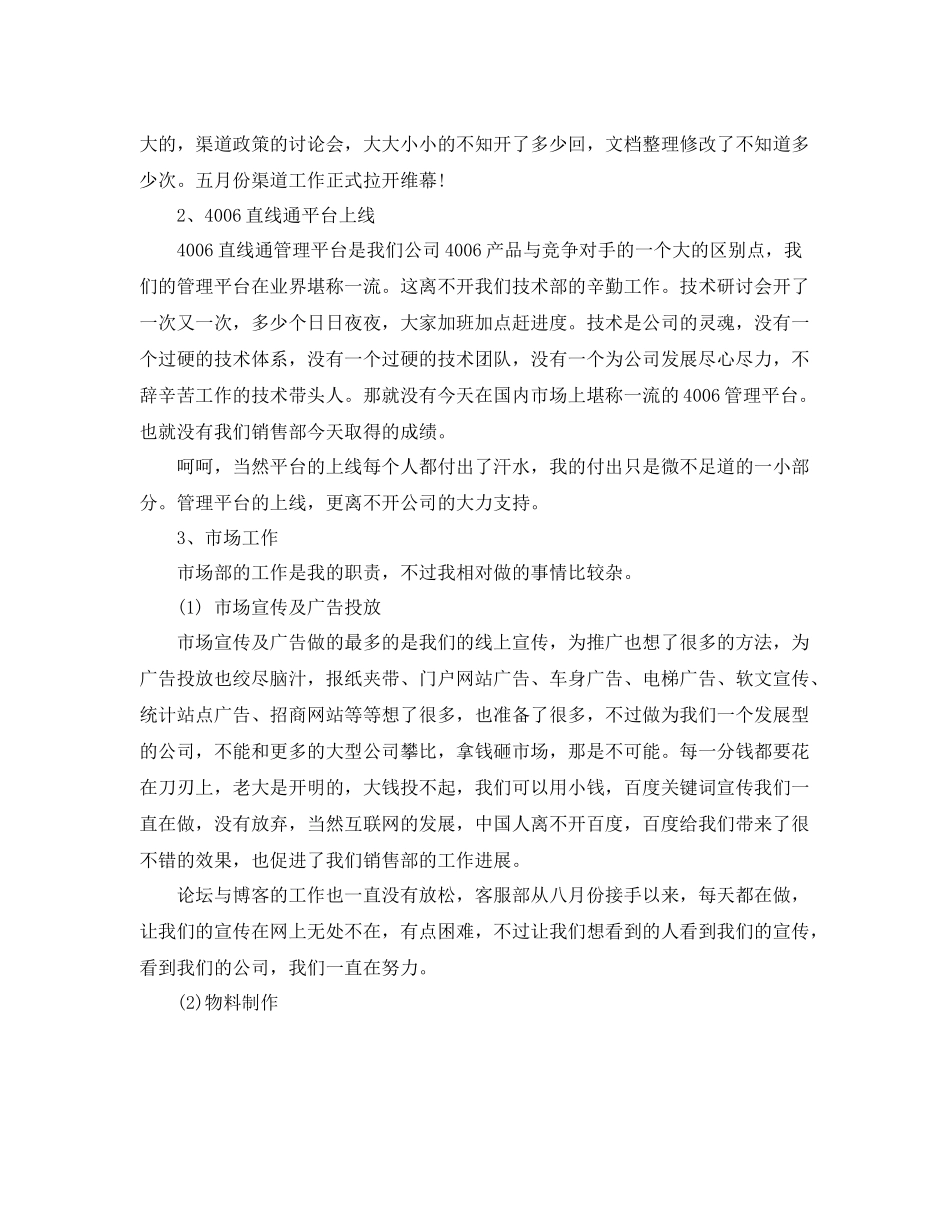 市场部销售工作总结模板 _第3页