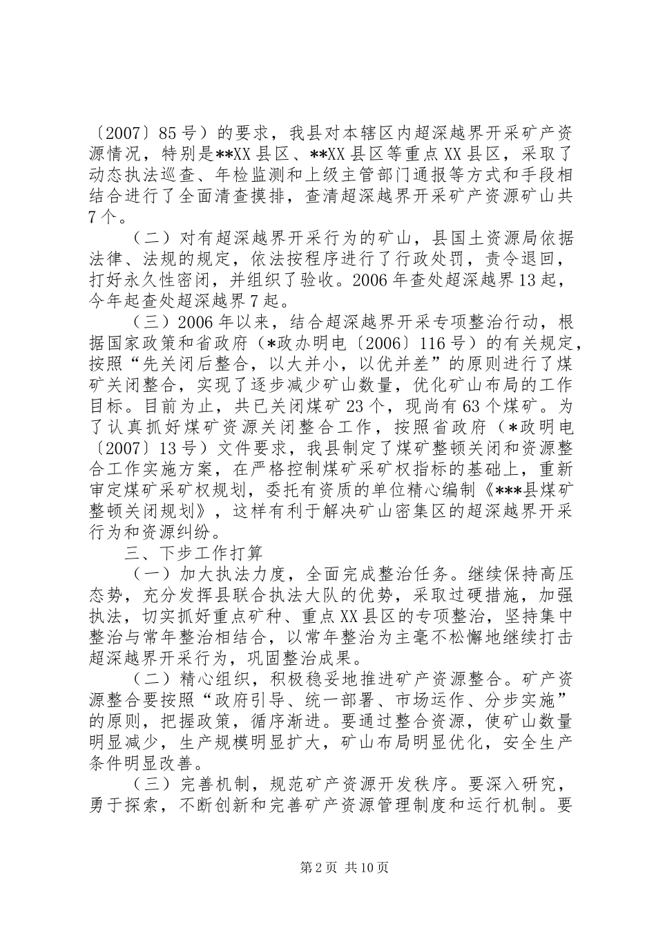 县开展超深越界专项整治情况汇报_第2页