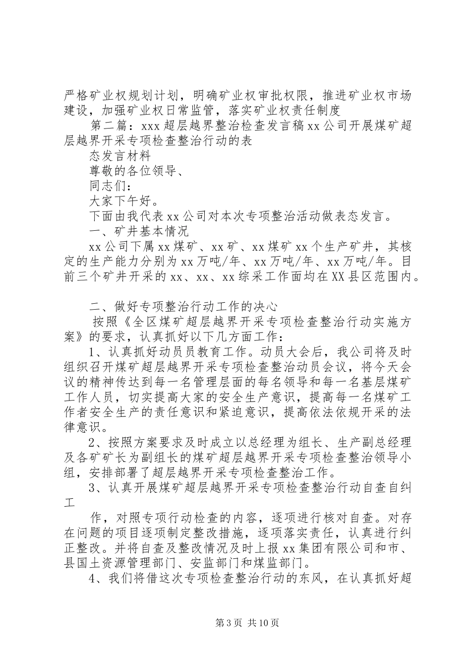 县开展超深越界专项整治情况汇报_第3页