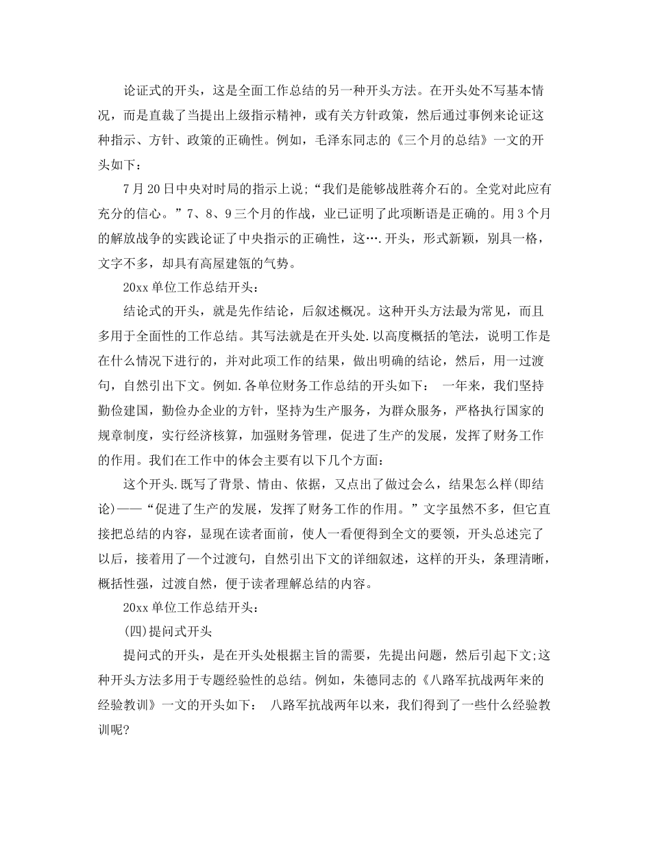 单位工作总结开头 _第2页