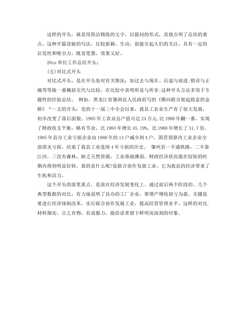 单位工作总结开头 _第3页