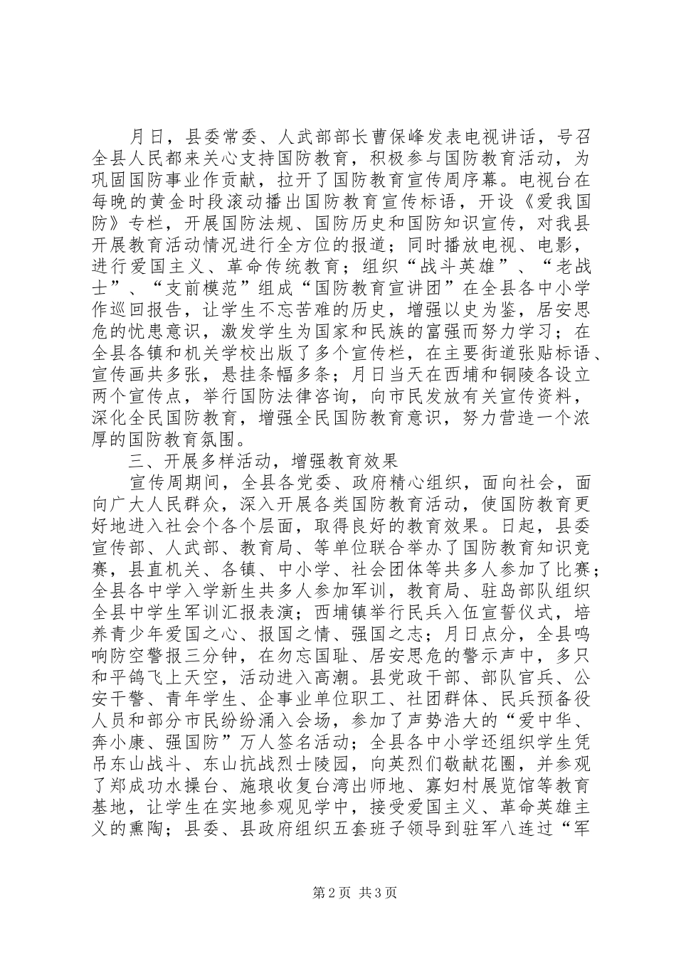 县开展第四个国防教育日活动情况汇报_第2页