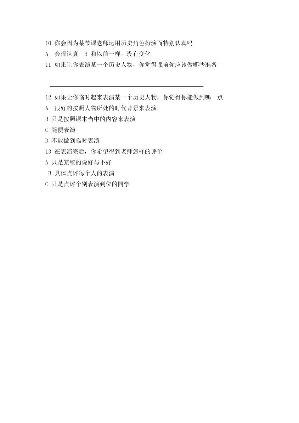 历史角色扮演问卷调查_第2页