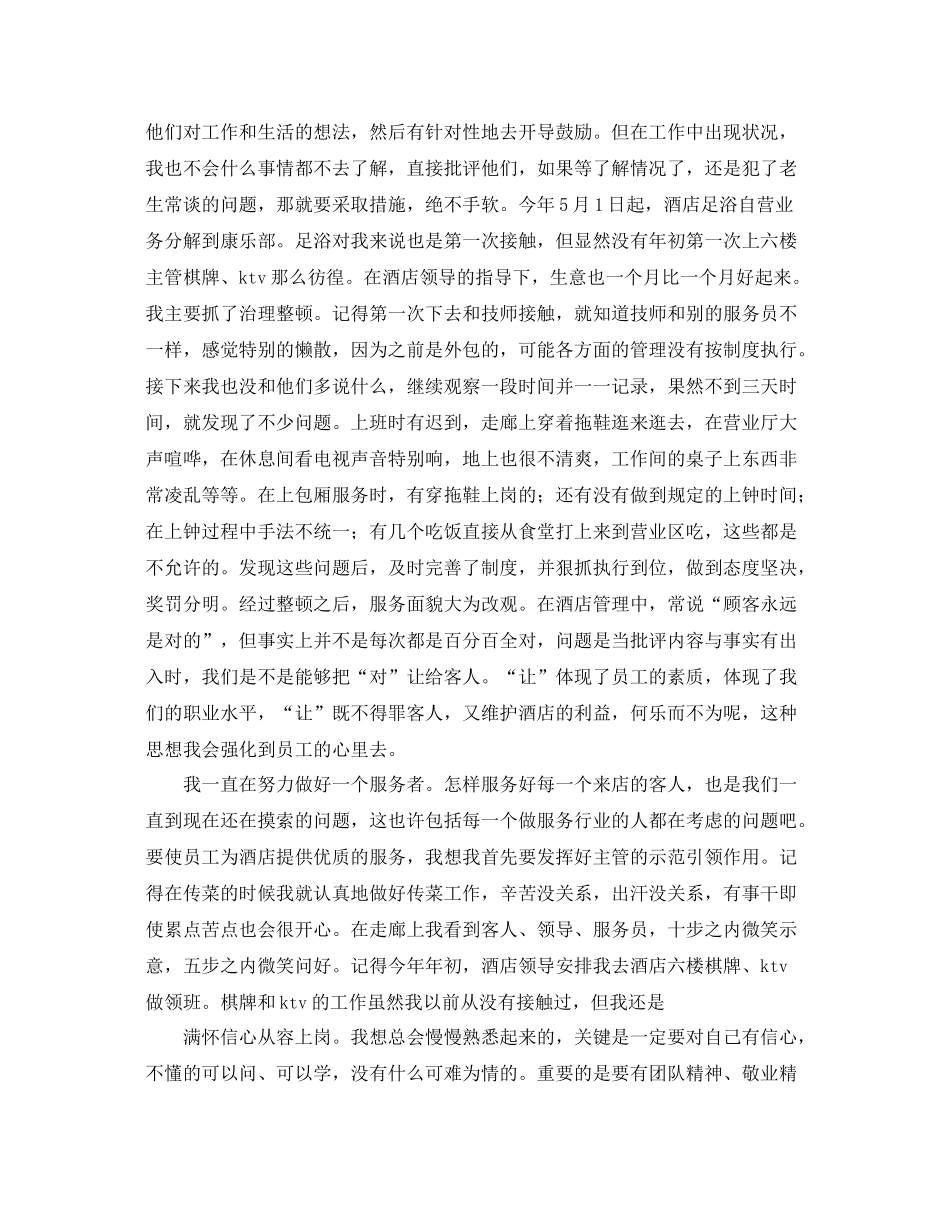 酒店员工年终工作总结示例 _第2页