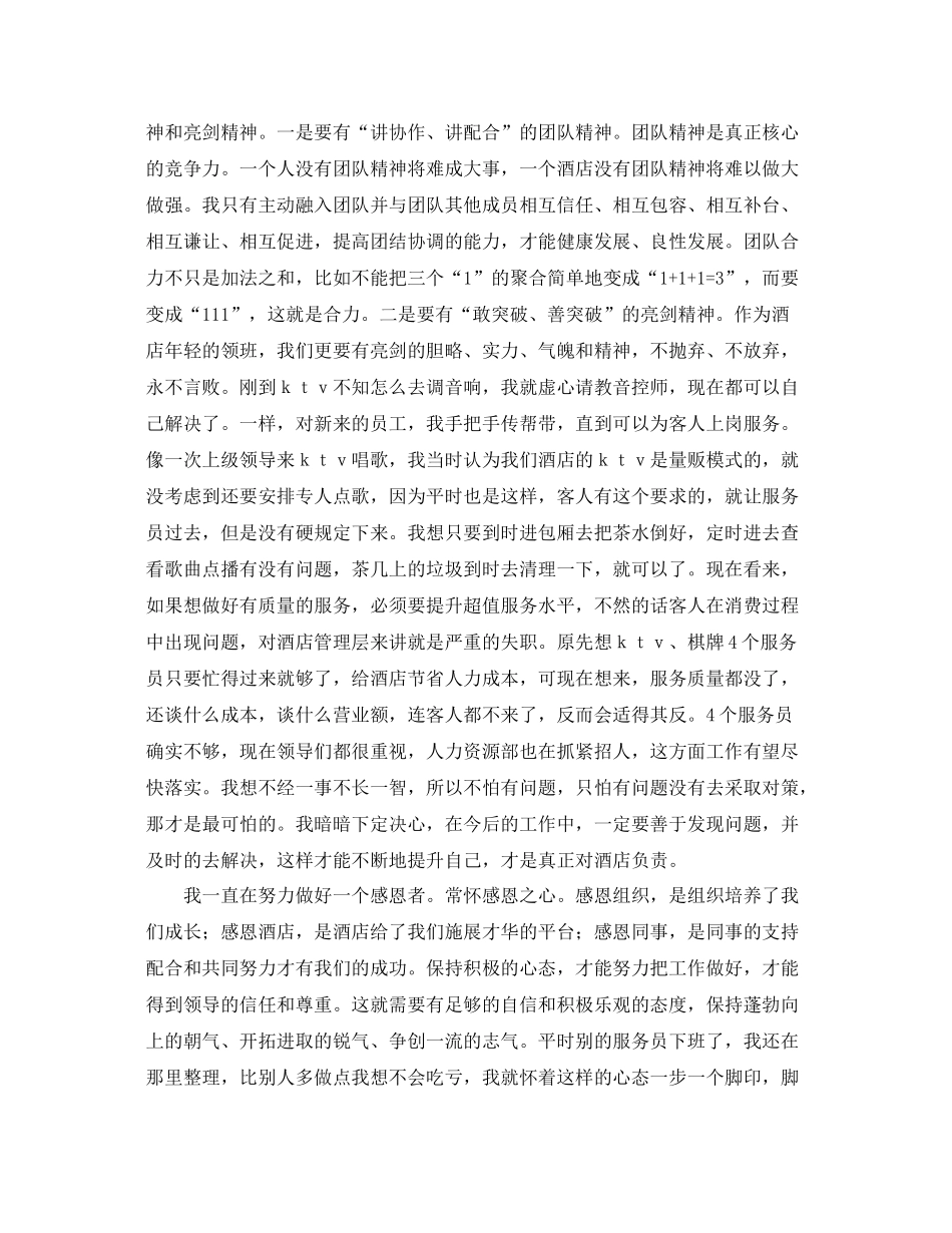 酒店员工年终工作总结示例 _第3页