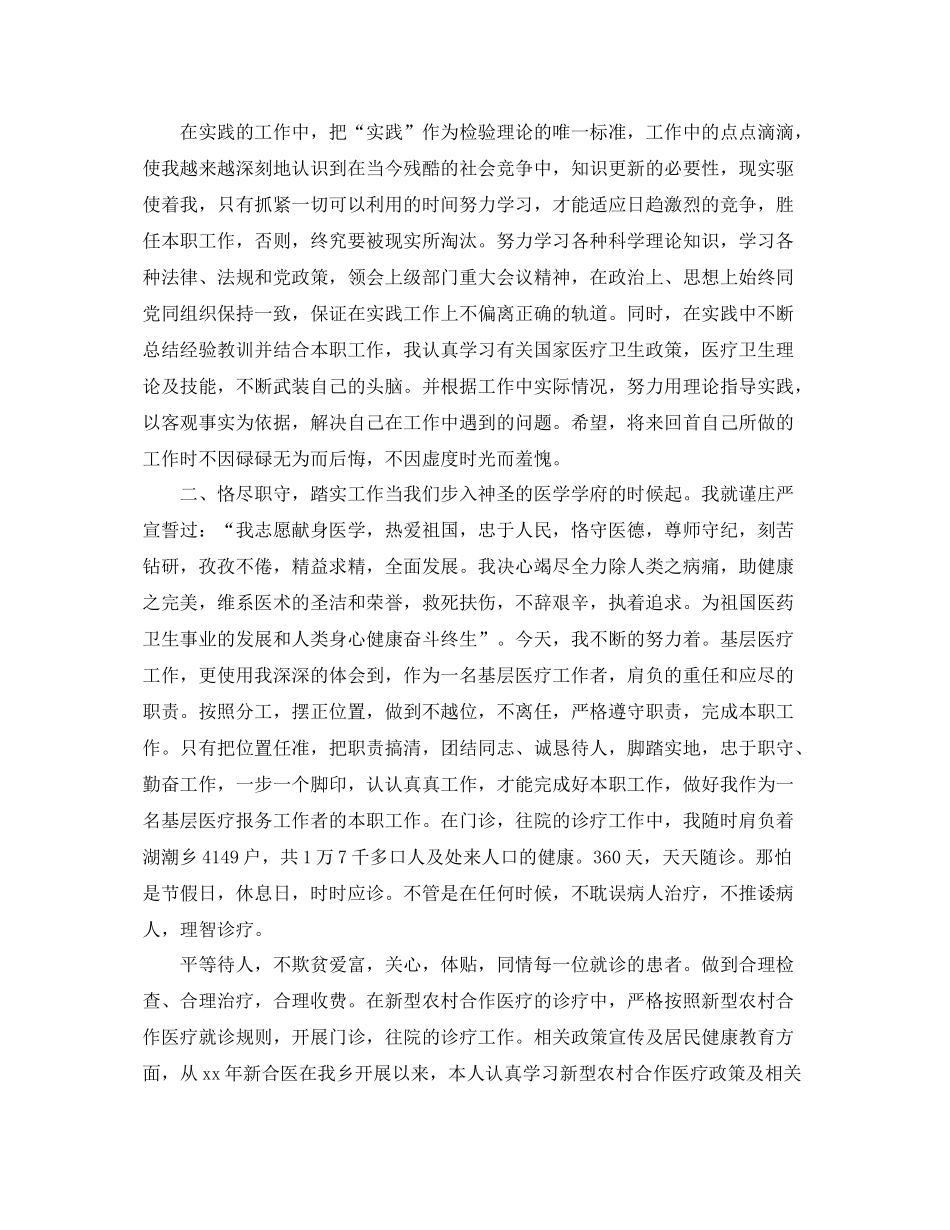 血液科医生个人工作总结 _第2页