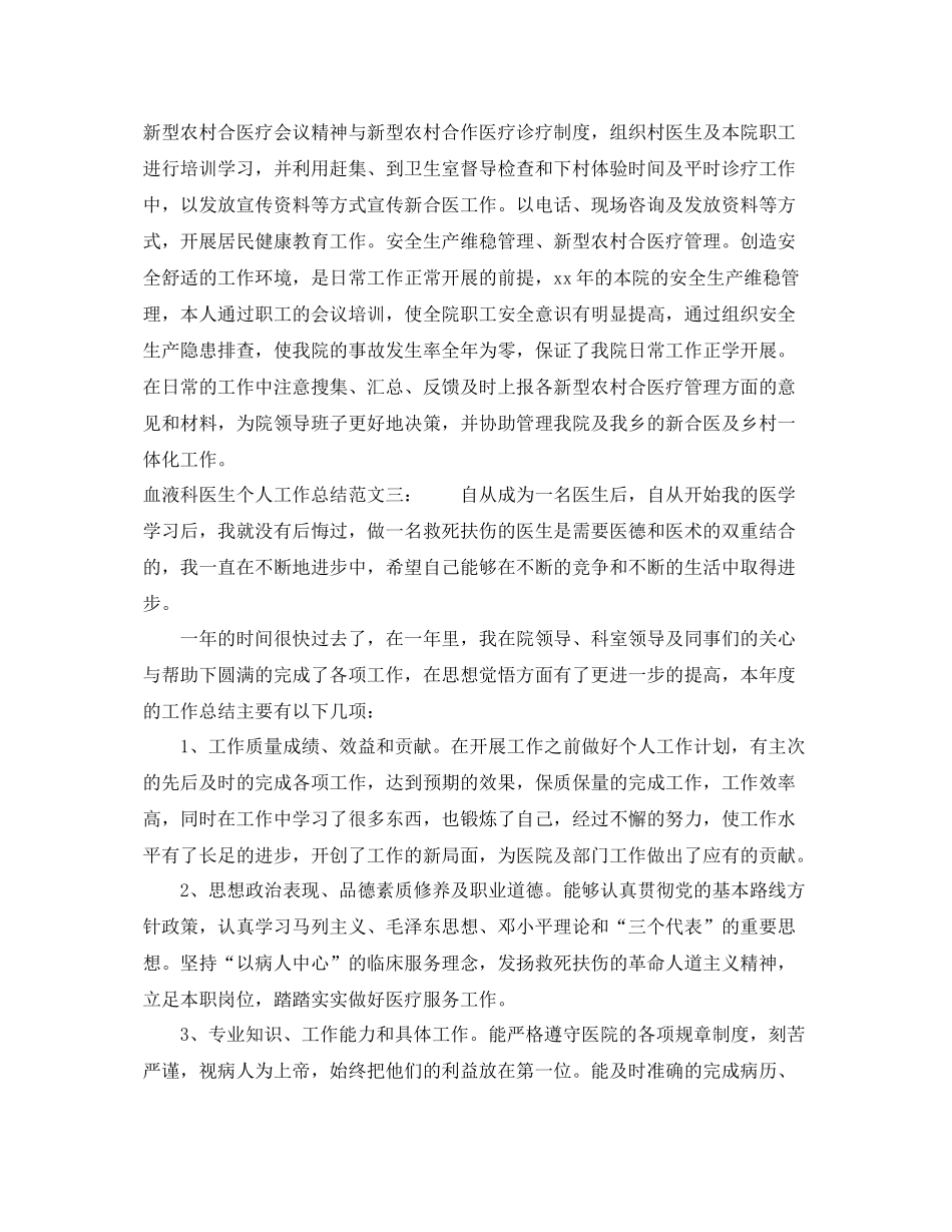血液科医生个人工作总结 _第3页