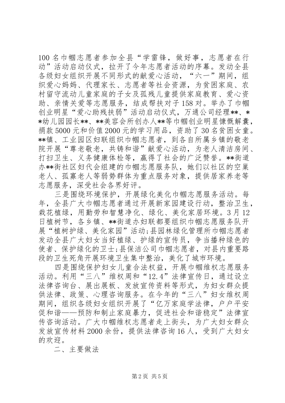 县开展巾帼志愿者服务活动调研报告_第2页