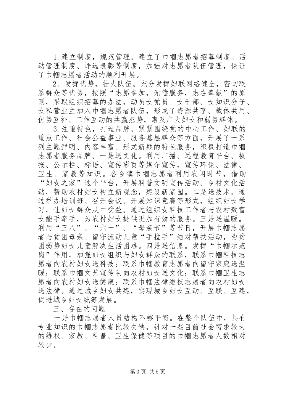 县开展巾帼志愿者服务活动调研报告_第3页
