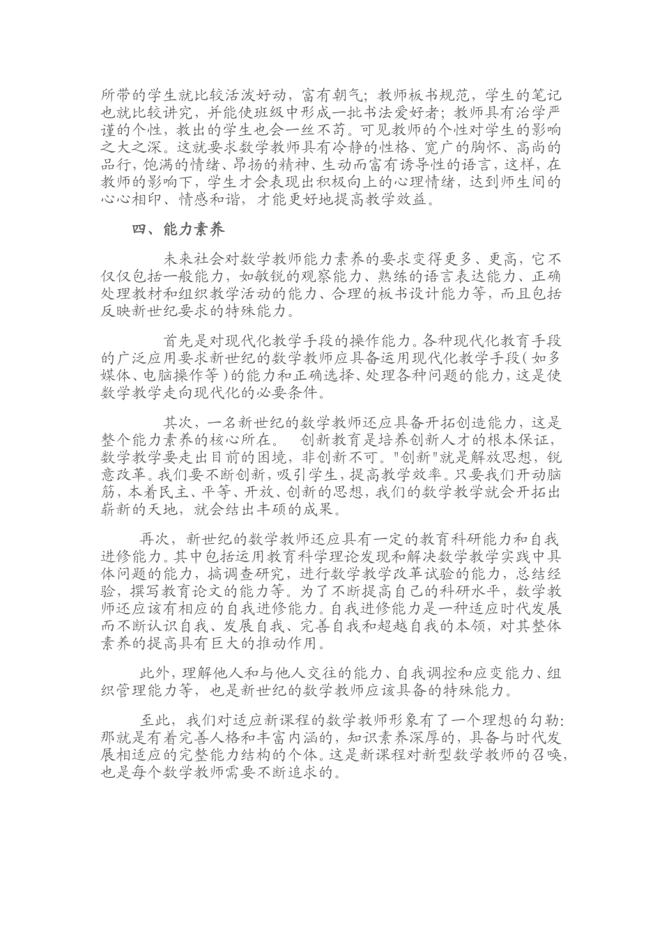 小学数学老师应具备的素质_第2页