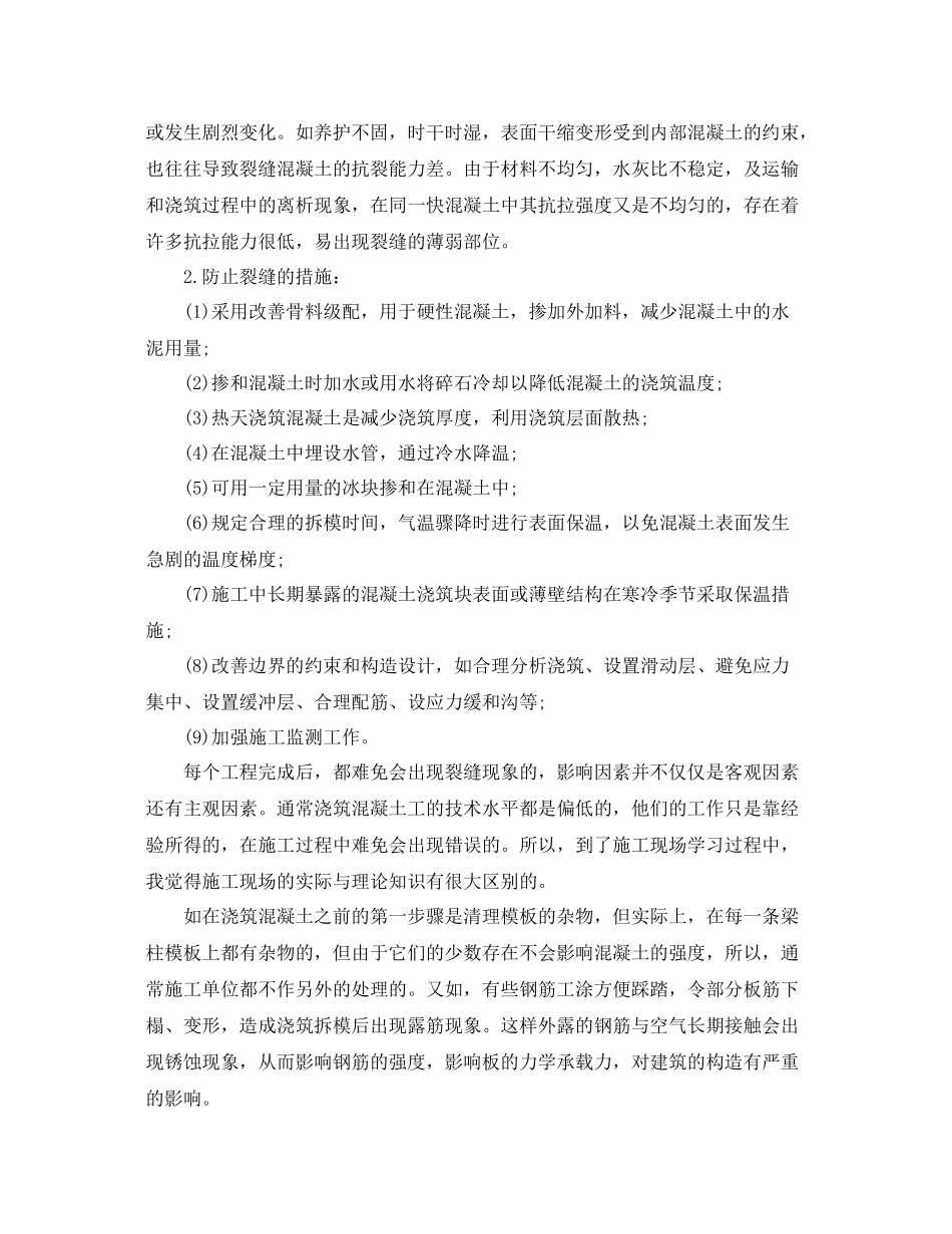 2020年建筑设计学习总结范文 _第2页