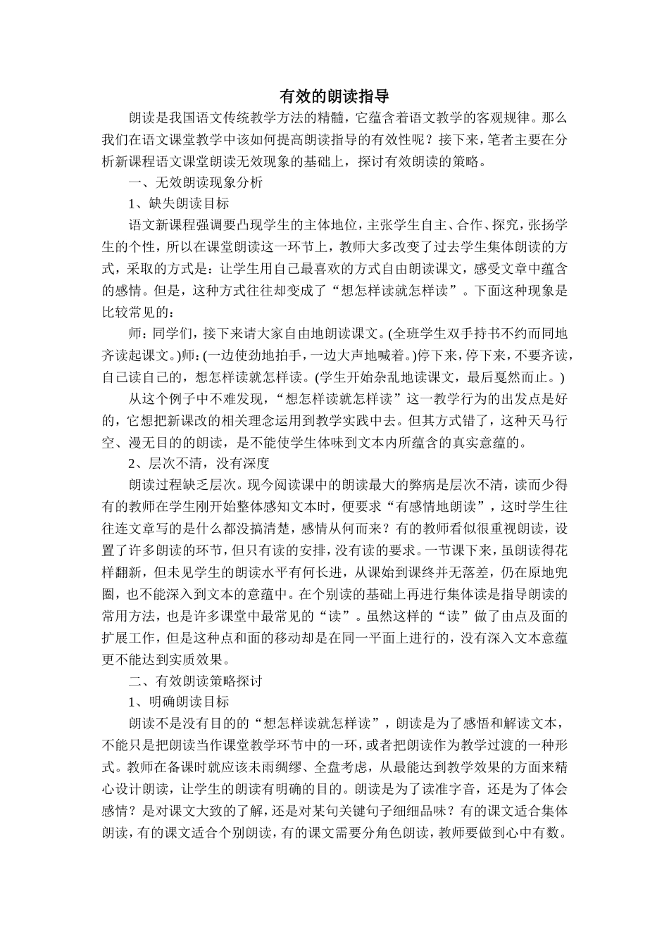 有效的朗读指导_第1页