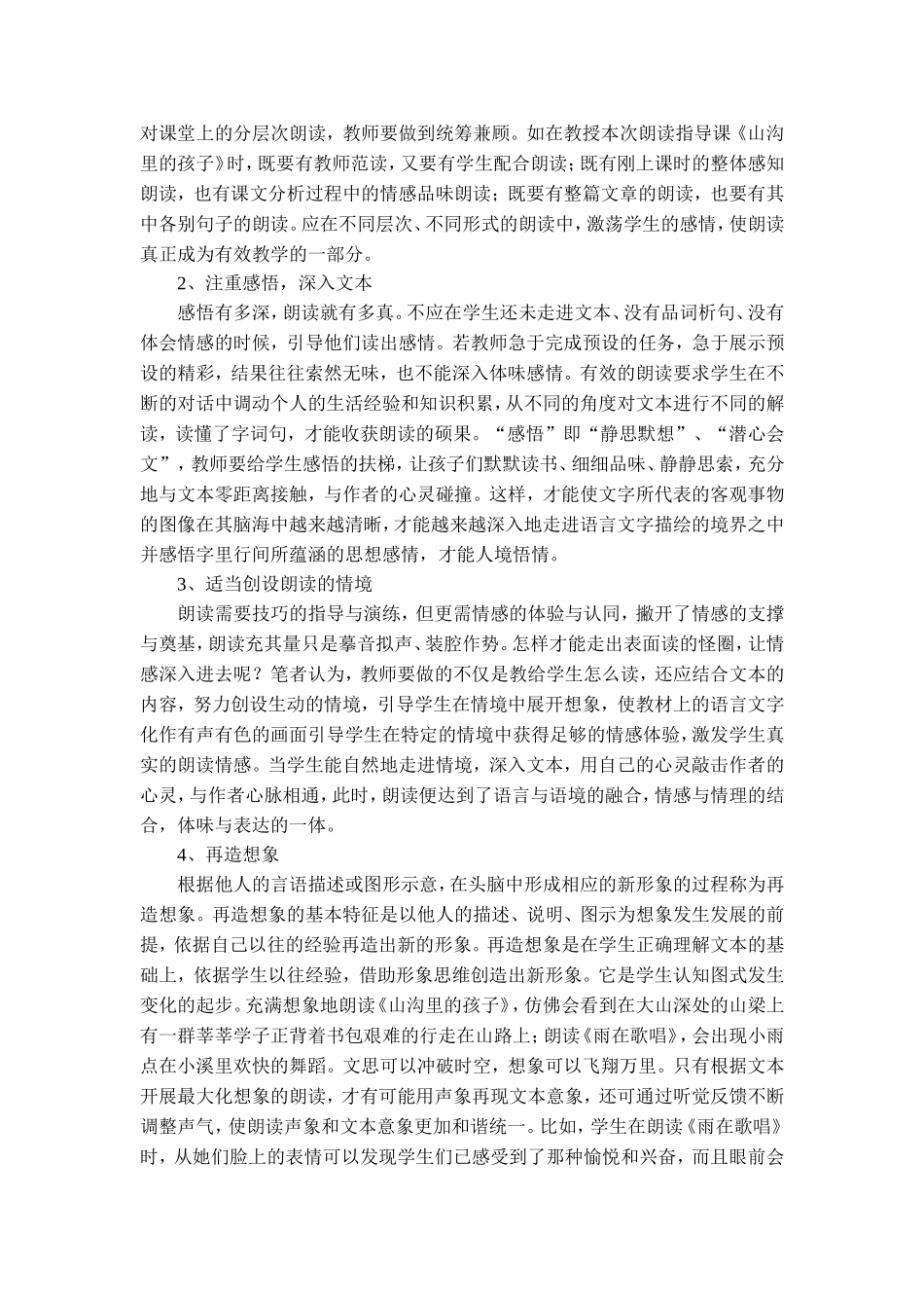 有效的朗读指导_第2页