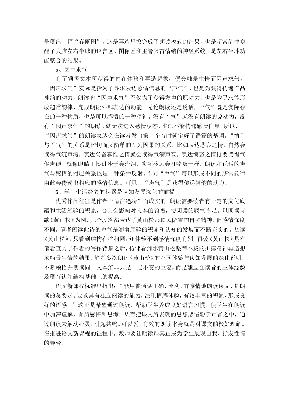 有效的朗读指导_第3页